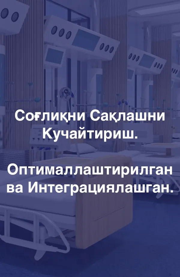 Соғлиқни Сақлашни Кучайтириш. Оптималлаштирилган ва Интеграциялашган.